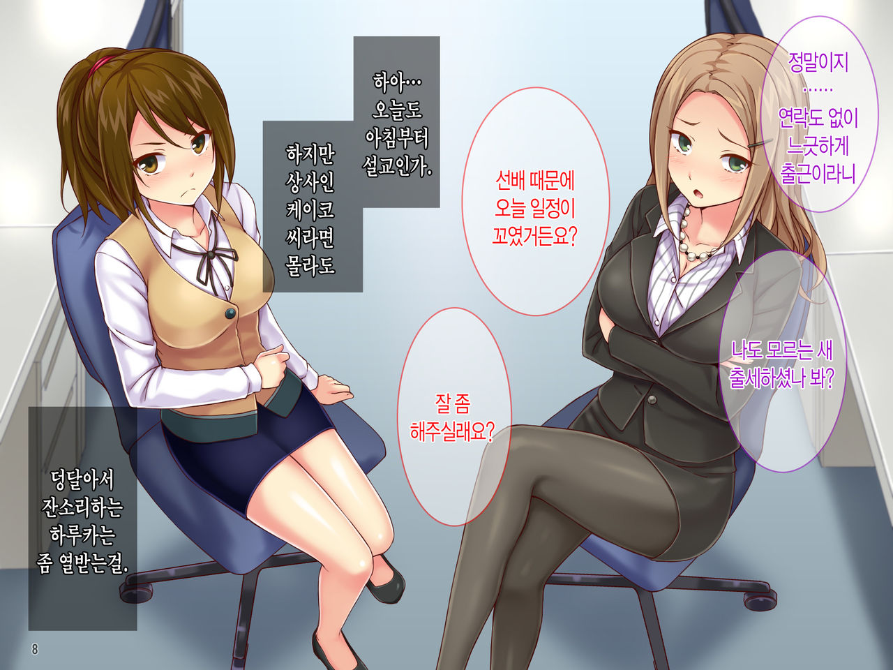 "Iinari Office" Nakadashi Tanetsuke Jirei! Namaiki Joshi Shain o Sennou Shite Seishori-gakari ni Idou! page 9 full