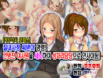 "Iinari Office" Nakadashi Tanetsuke Jirei! Namaiki Joshi Shain o Sennou Shite Seishori-gakari ni Idou! cover