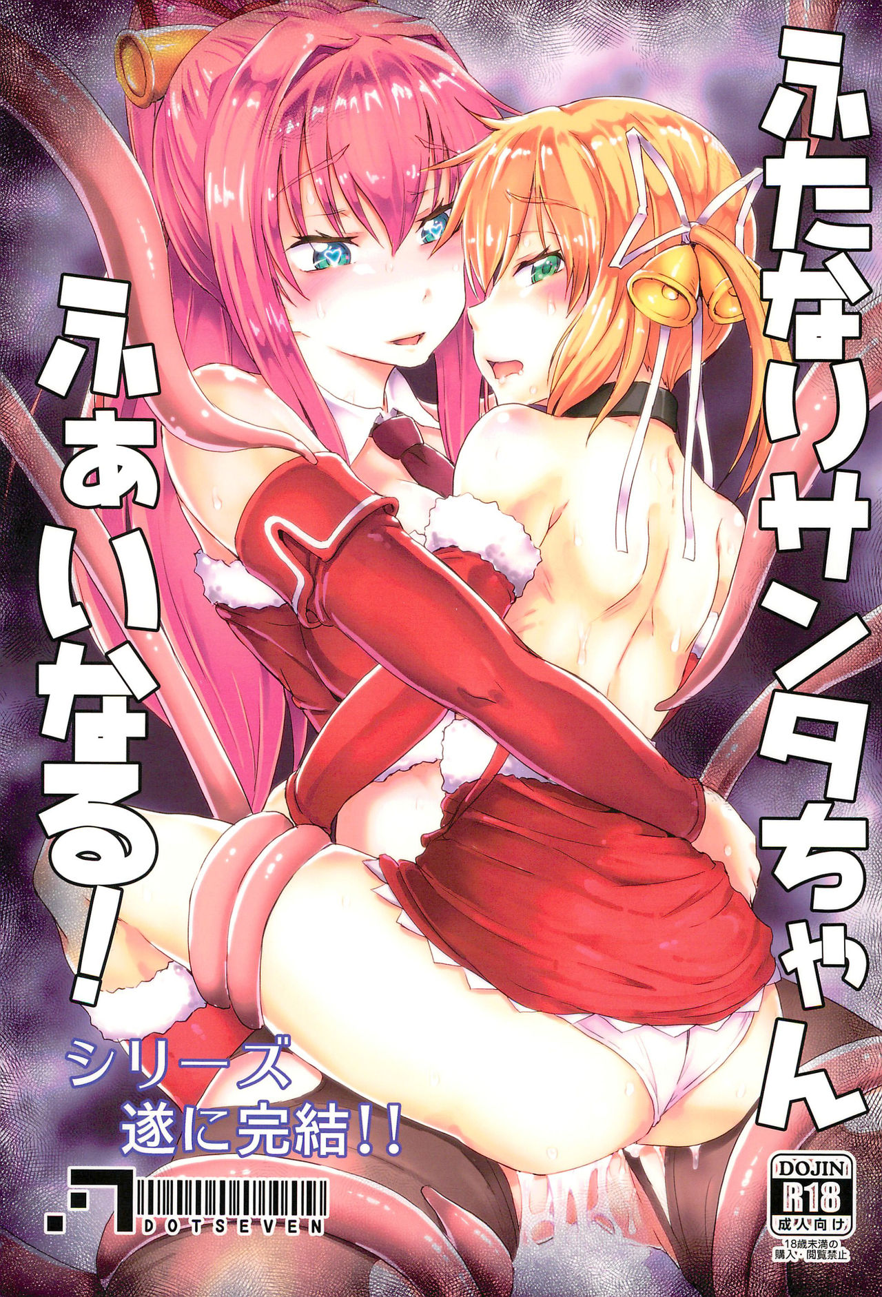 Futanari Santa-chan Final! page 1 full