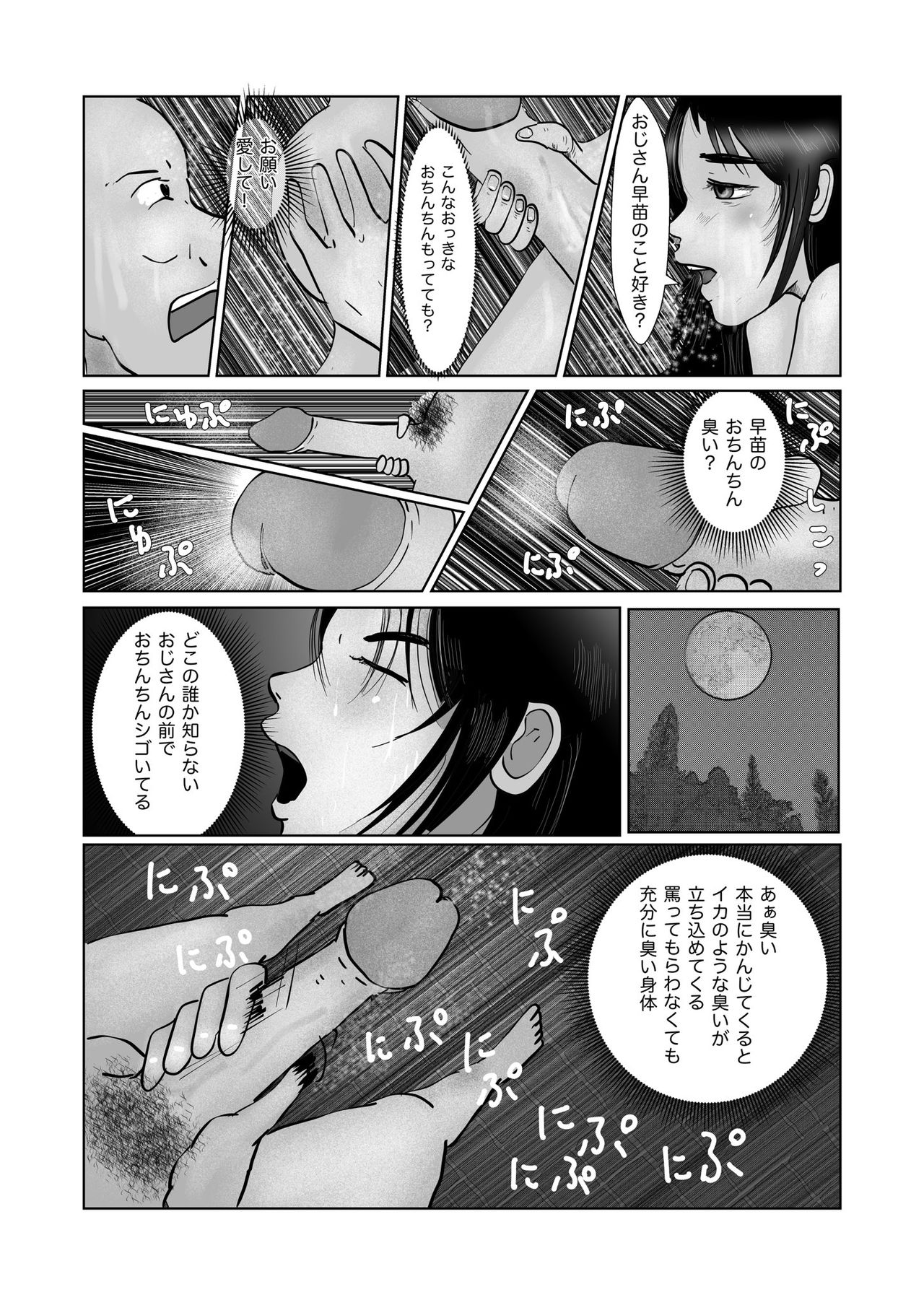 早苗迷走中「早苗式ヒーリング」 page 6 full