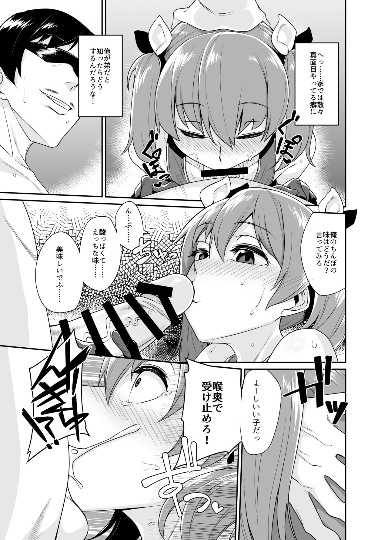 Aniki to Enko 1.5 page 6 full
