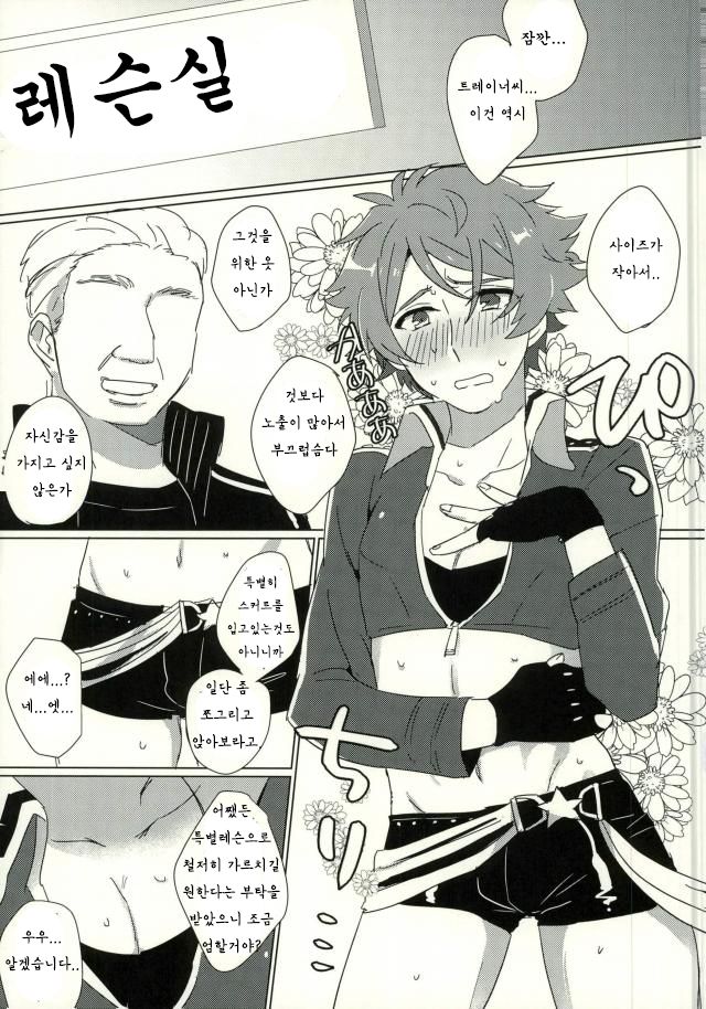 Takamine Midori to Himitsu no Lesson | 미도리와 비밀 레슨 page 3 full