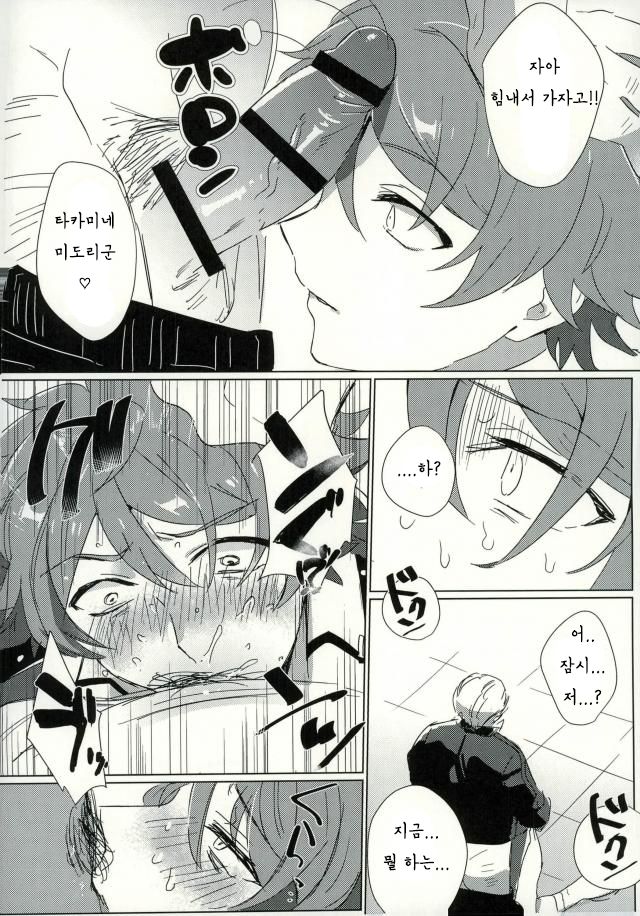 Takamine Midori to Himitsu no Lesson | 미도리와 비밀 레슨 page 4 full