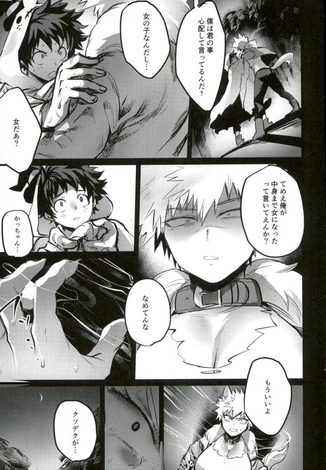 Osananajimi Tekiara Chiryou page 6 full