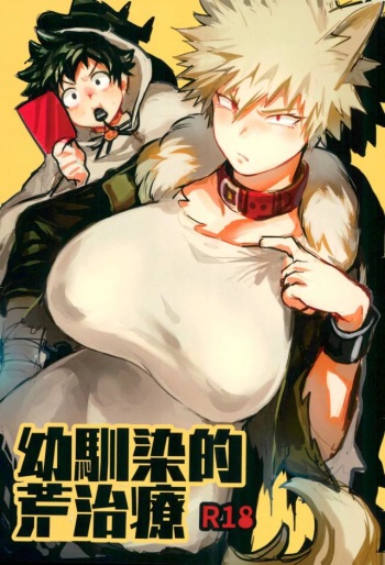 Osananajimi Tekiara Chiryou cover