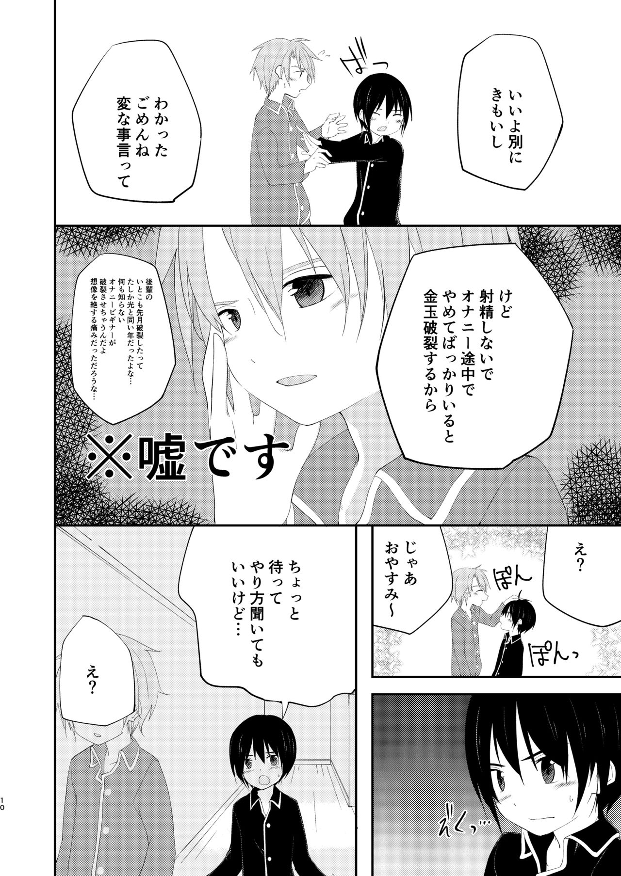 Saikin Otouto ga Moesode Yametan Dakedo page 10 full
