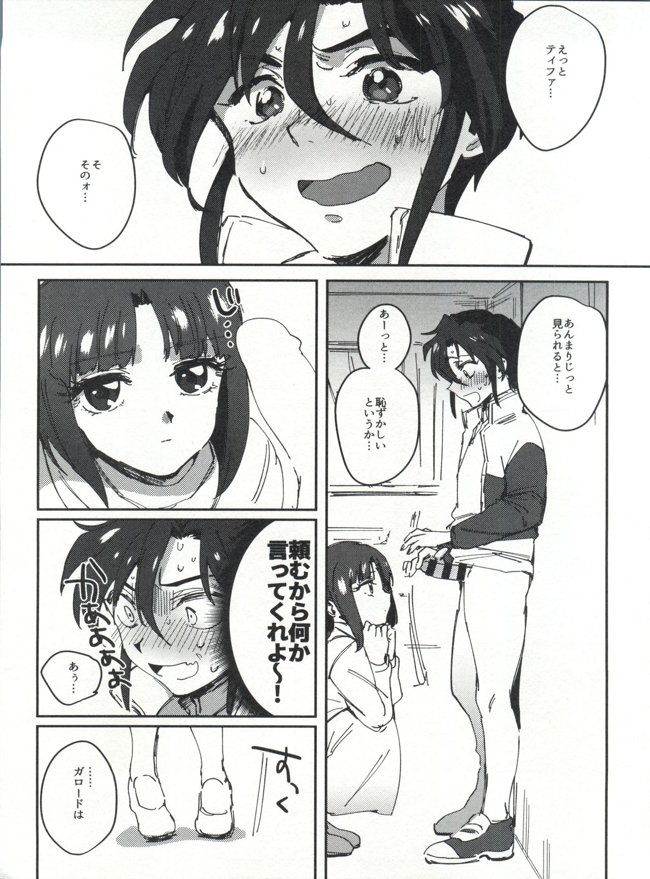 Futari no Mahou page 5 full