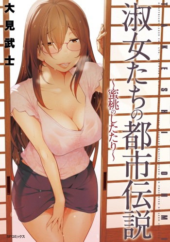 Shukujo-tachi no Toshi Densetsu ~Mitsumomo no Shitatari~ cover