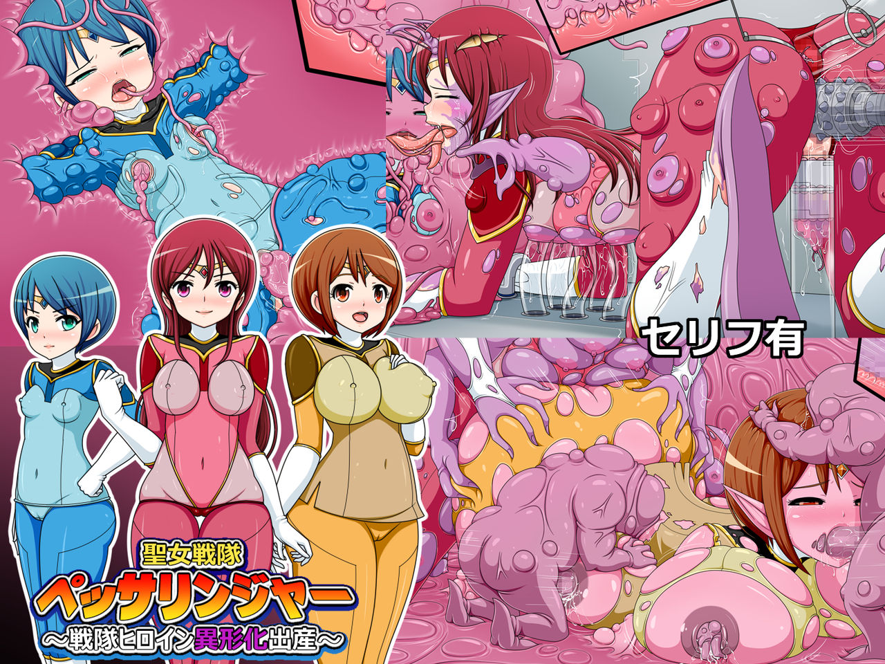 Seijo Sentai Pessaringer ~Sentai Heroine Igyouka Shussan~ page 1 full