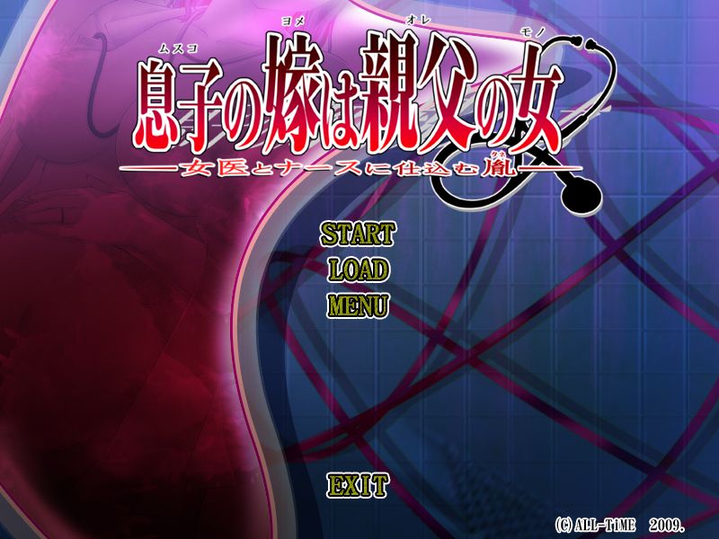 Musuko no Yome wa Ore no Mono - Joi to Nurse ni Shikomu Tane page 3 full