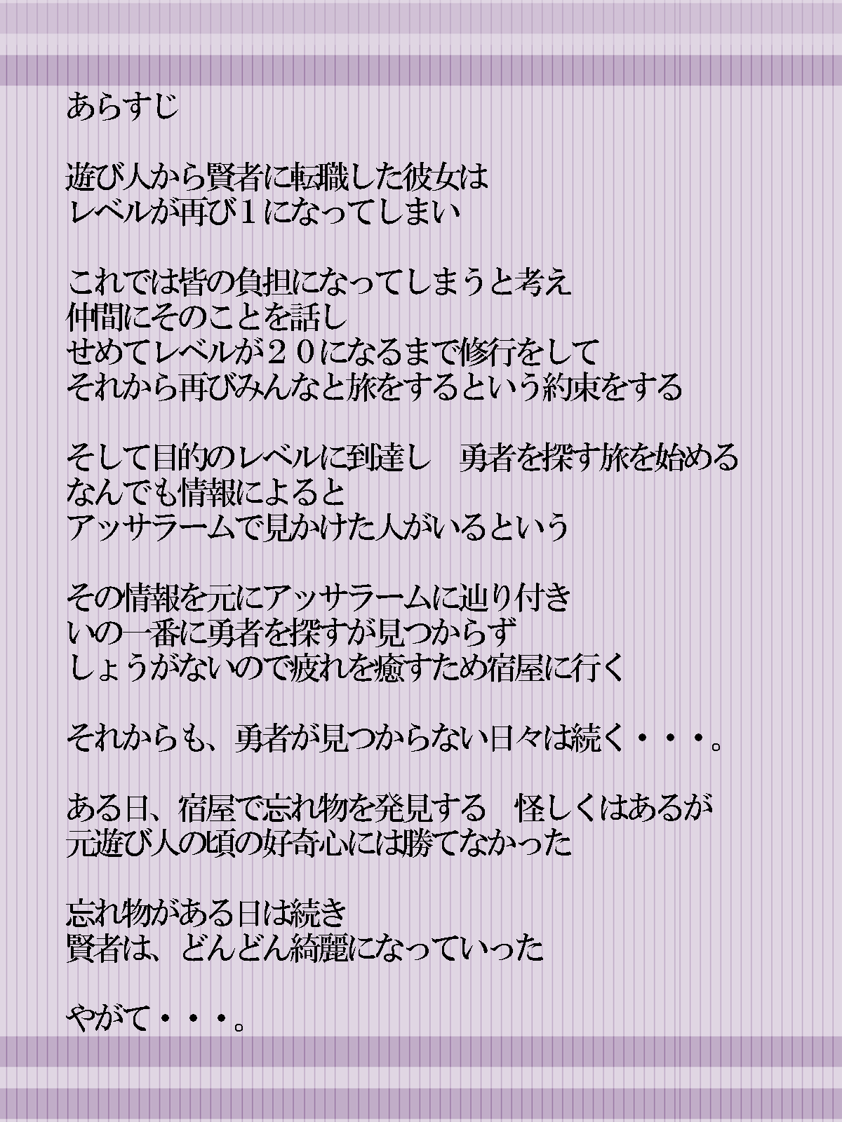 DQ3 賢者 page 2 full
