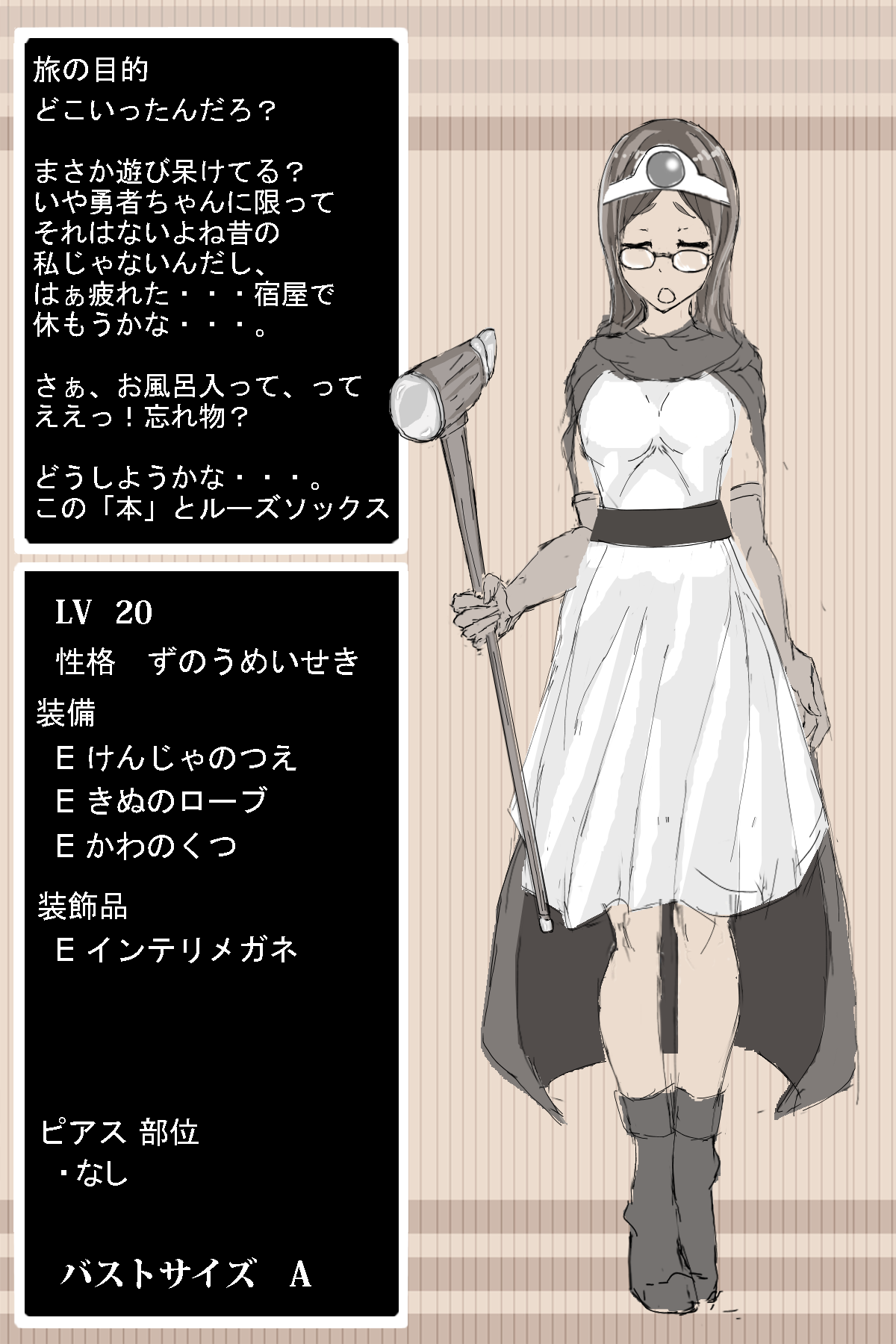 DQ3 賢者 page 5 full