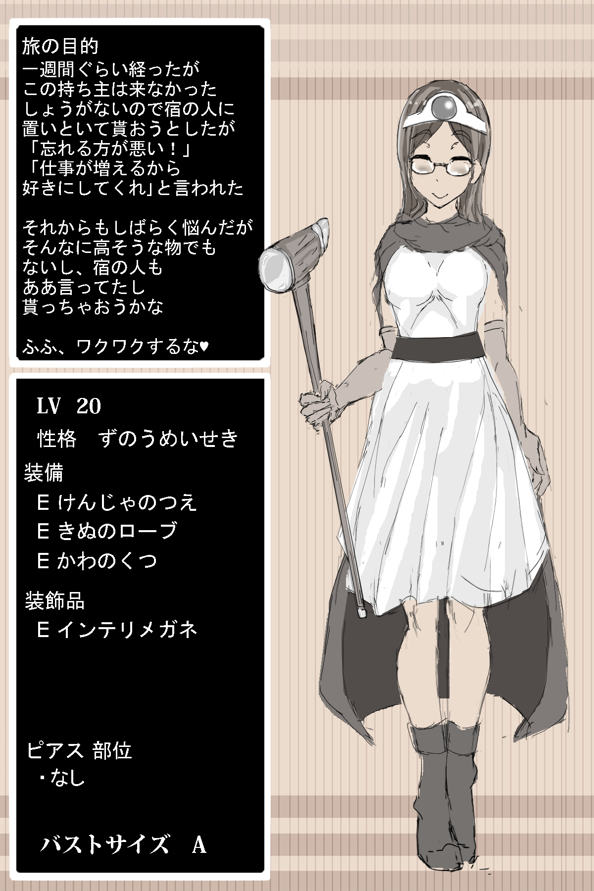 DQ3 賢者 page 8 full