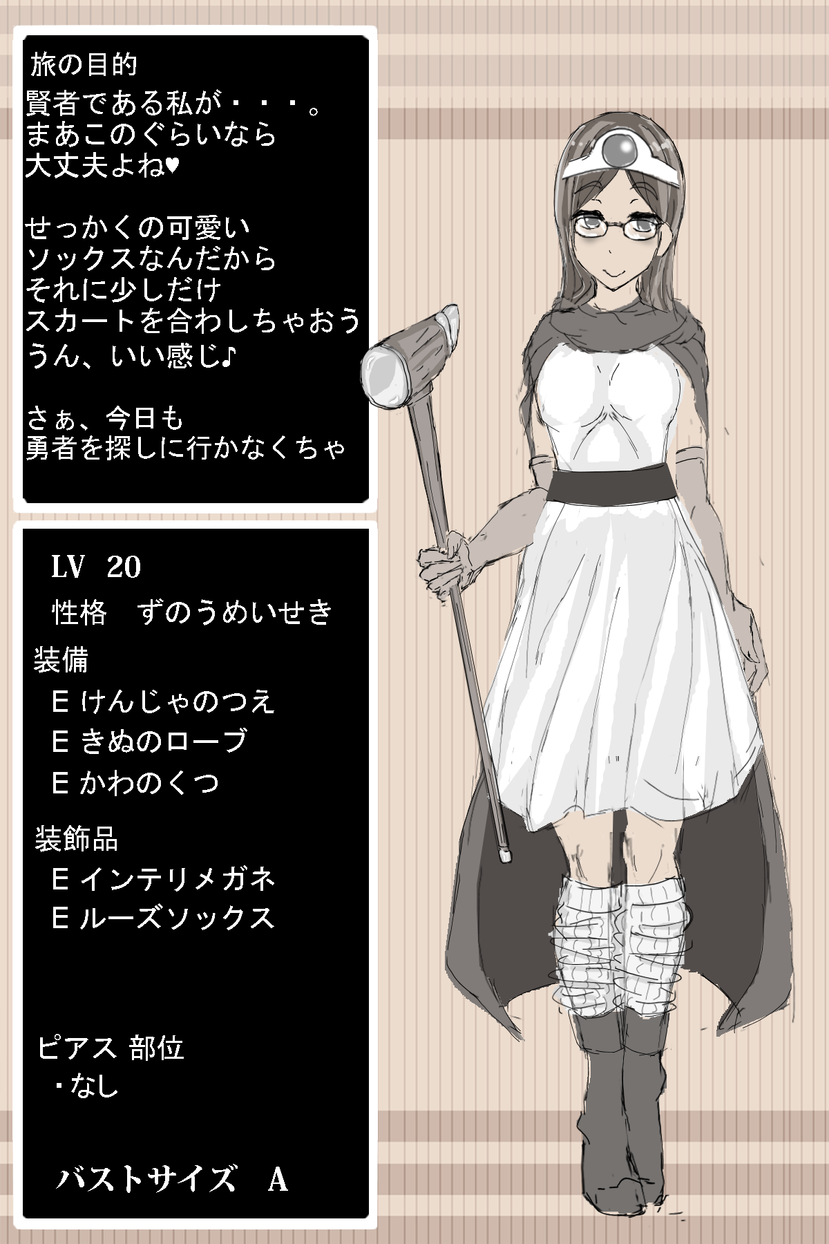 DQ3 賢者 page 9 full