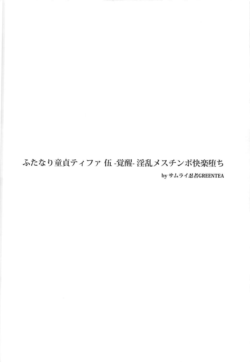 Futanari Doutei Tifa Go -Kakusei- Inran Mesuchinpo Kairaku Ochi page 3 full