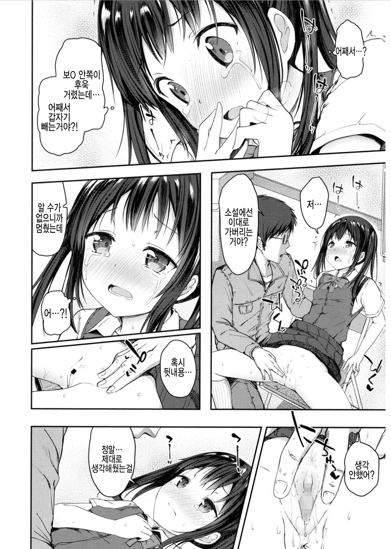 Akari no Sunao Shousetsu! page 10 full