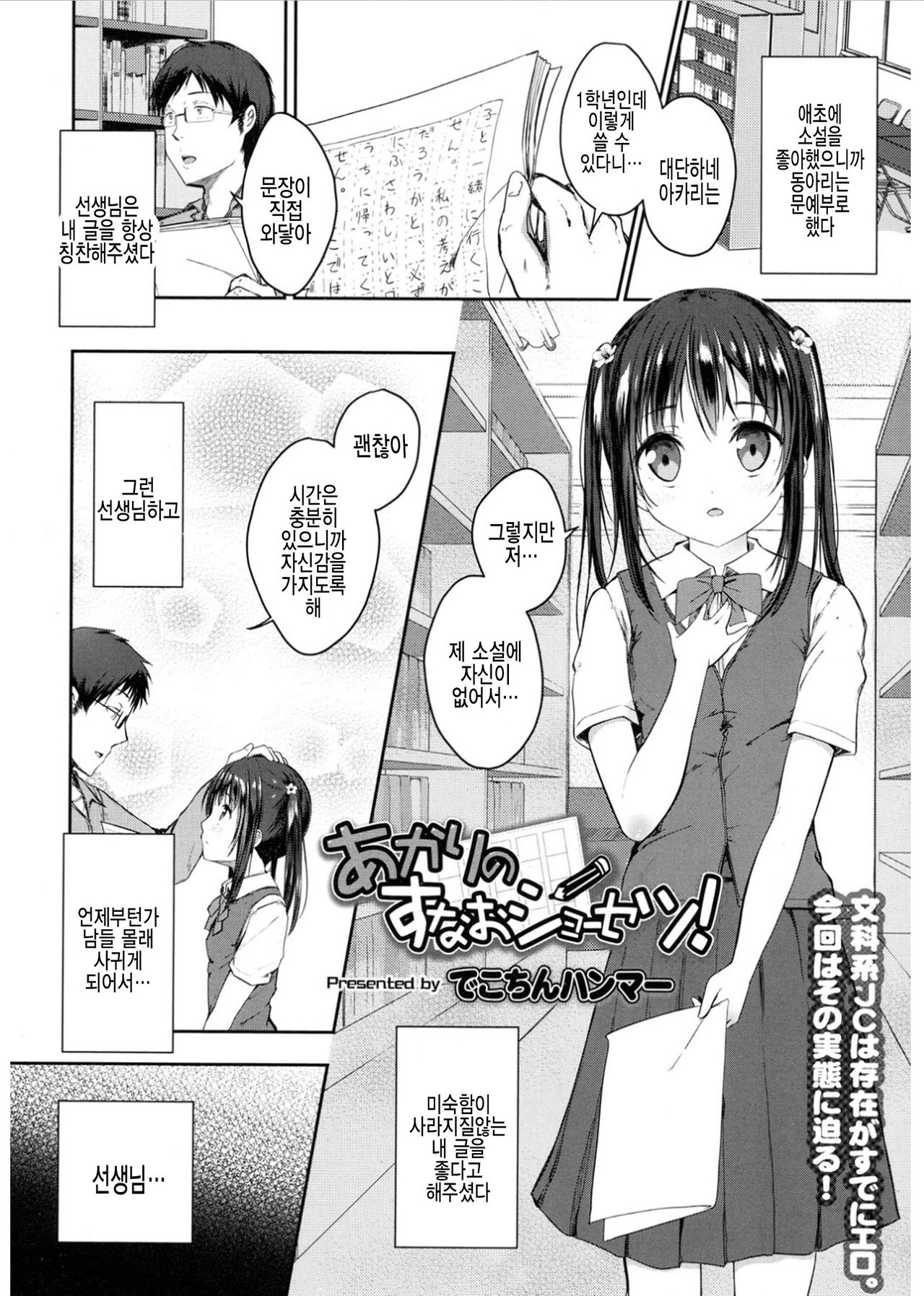 Akari no Sunao Shousetsu! page 2 full