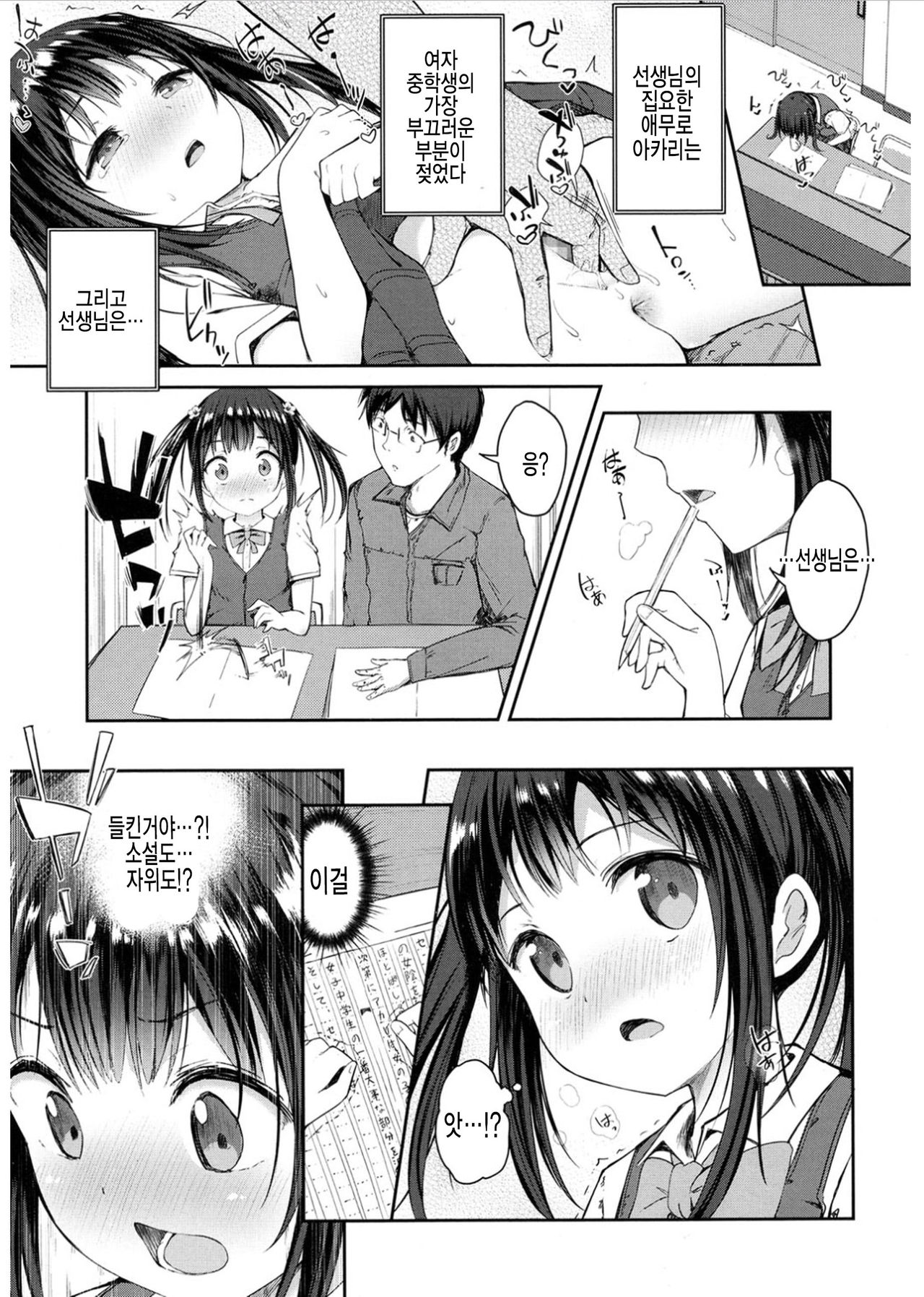 Akari no Sunao Shousetsu! page 3 full