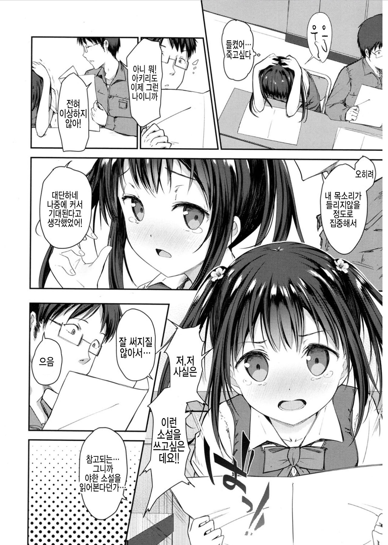 Akari no Sunao Shousetsu! page 4 full