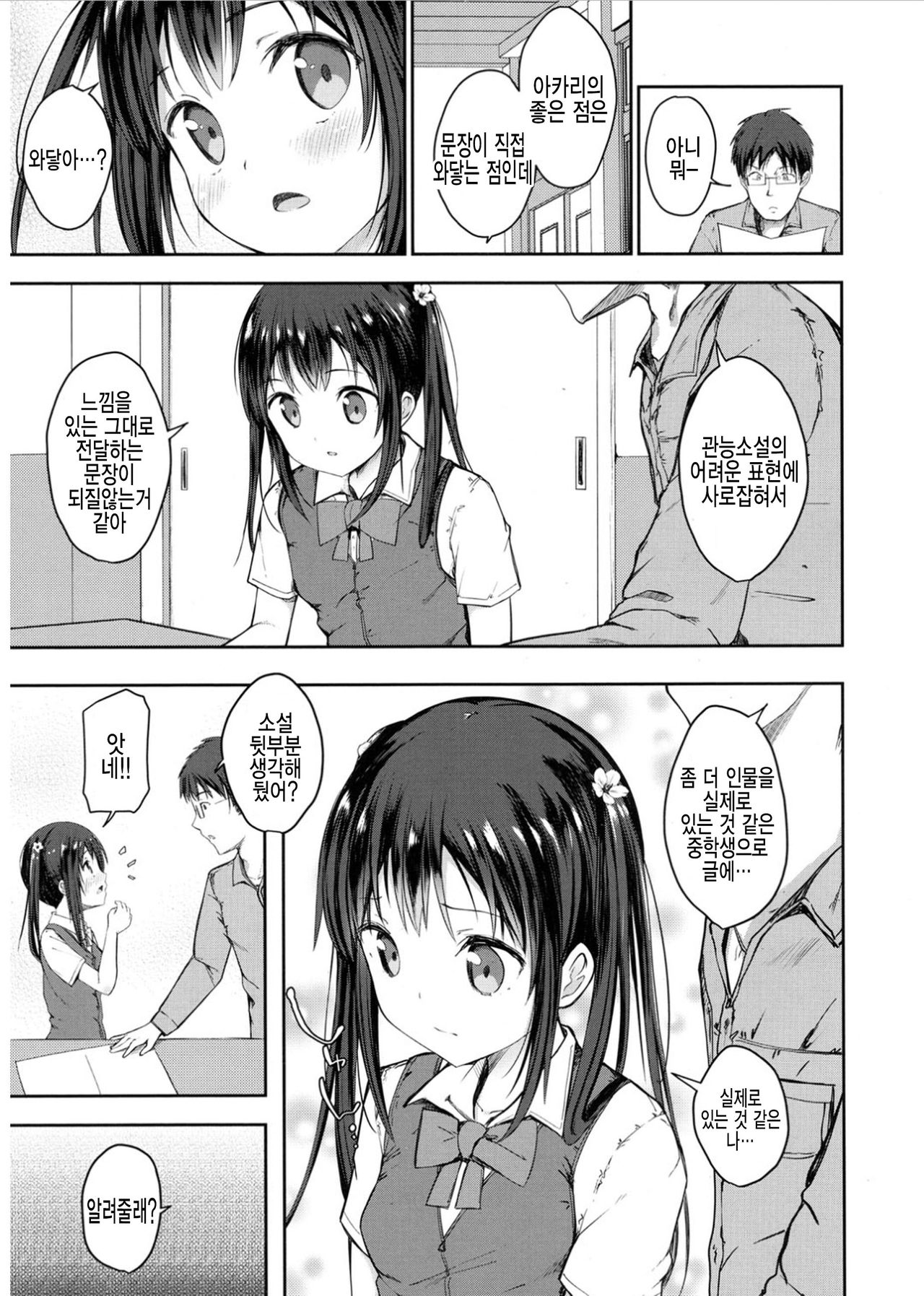 Akari no Sunao Shousetsu! page 5 full