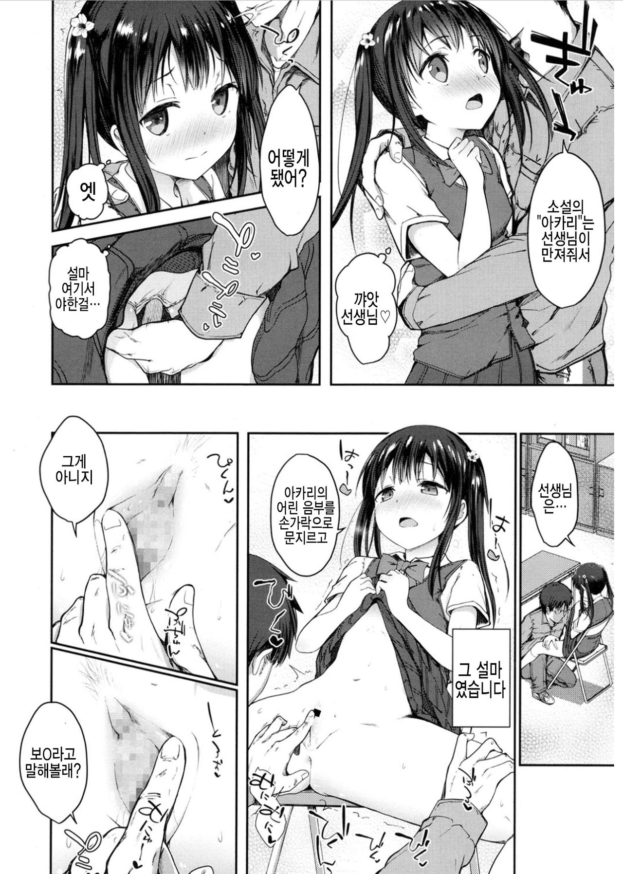 Akari no Sunao Shousetsu! page 6 full