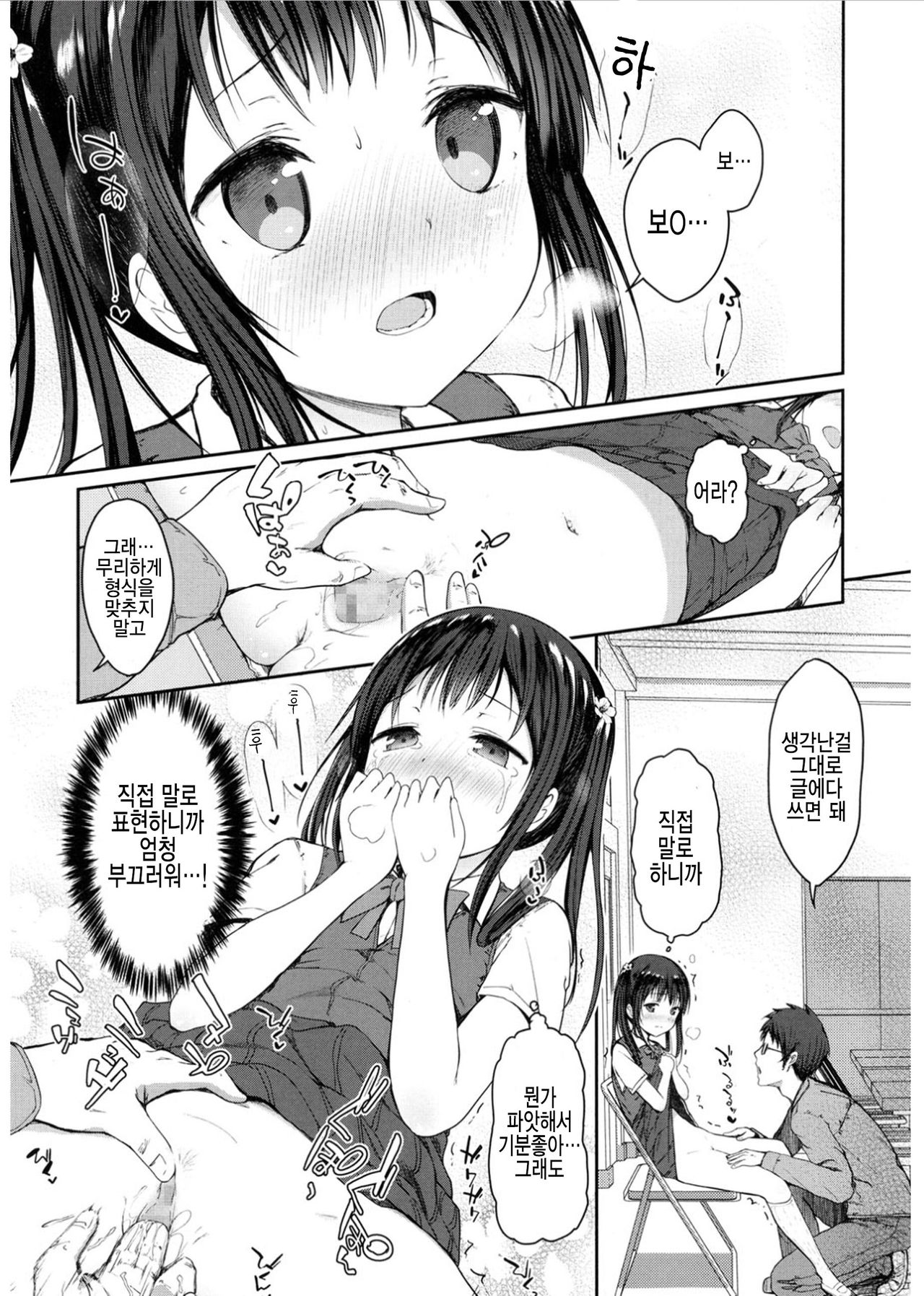 Akari no Sunao Shousetsu! page 7 full