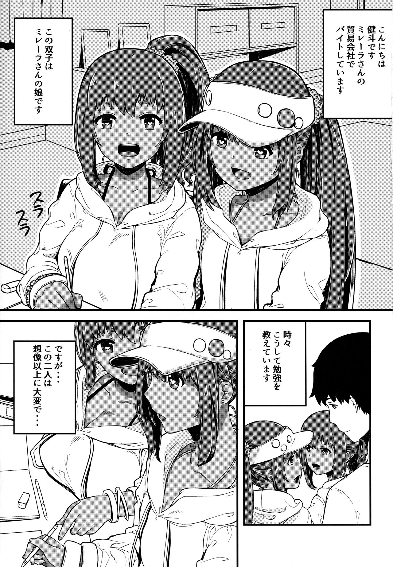 Kasshoku Zanmai page 2 full