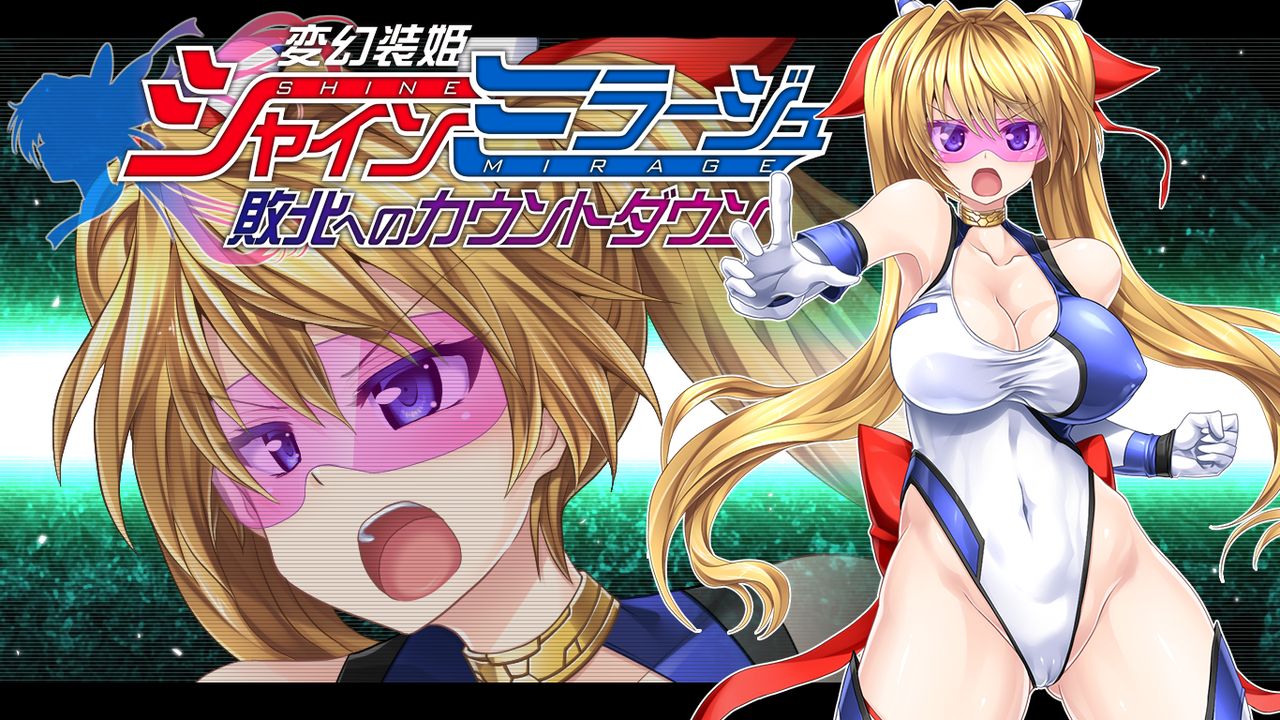 Hengen Souki Shine Mirage - Haiboku e no Countdown page 3 full