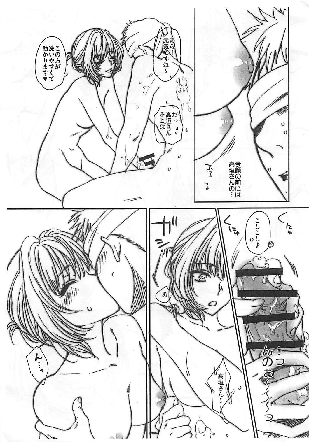 Takagaki Bon Ni page 4 full