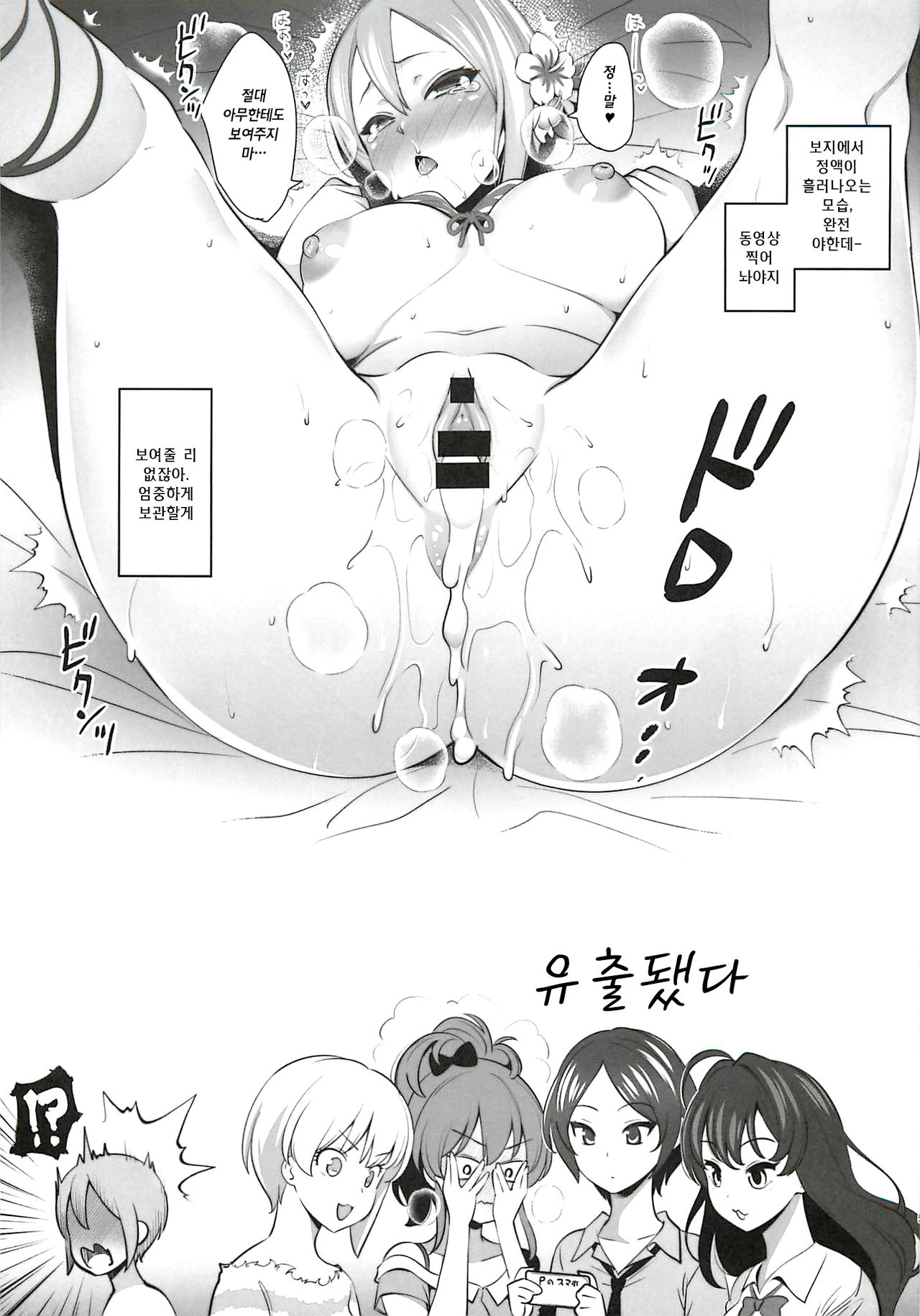Aru Hi no Satsuei Fuukei 1 | 어느 날의 촬영풍경 ① page 5 full