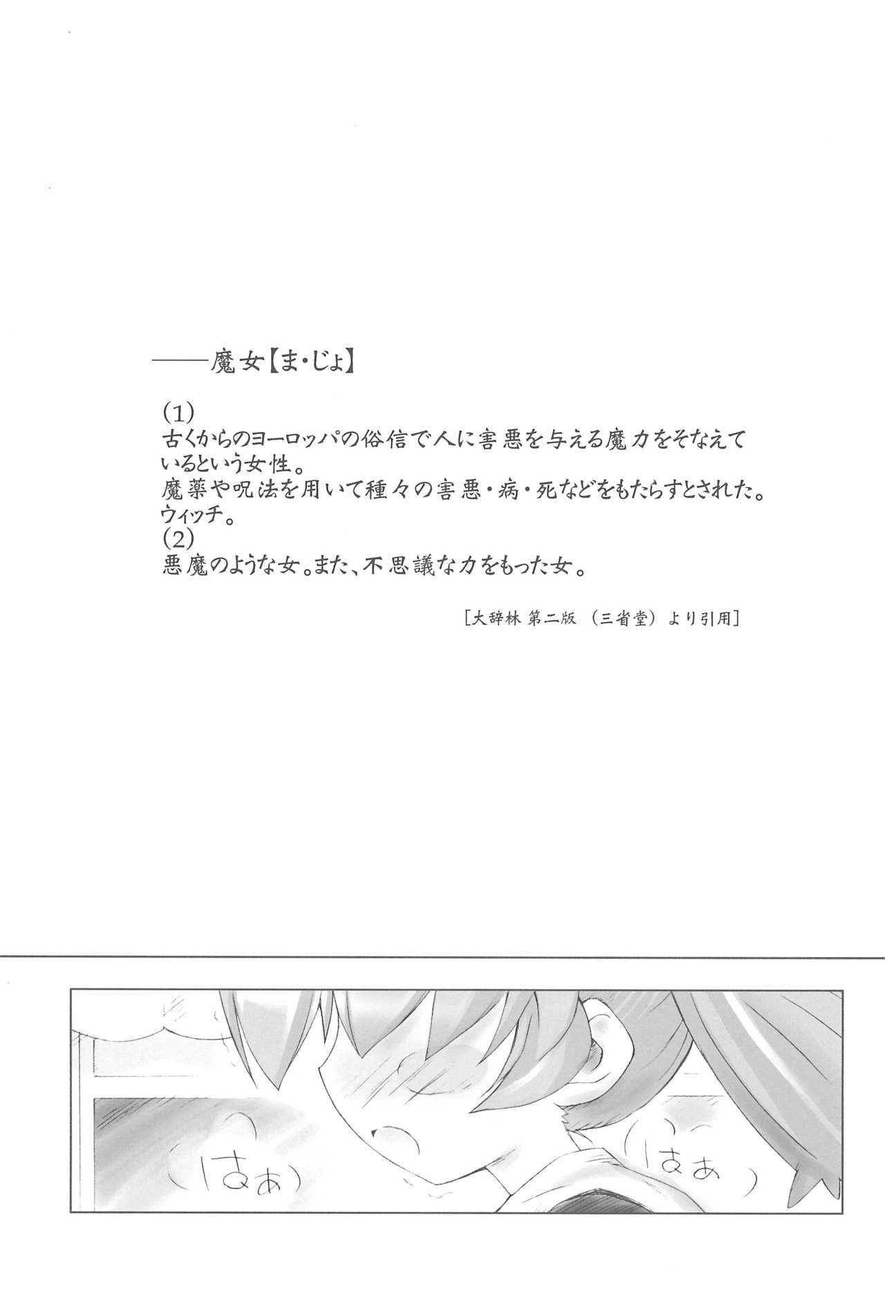 Fun Fun Pharmacy e Youkoso! 1 page 5 full