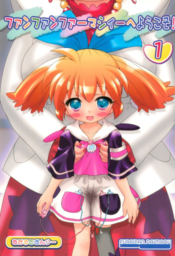 Fun Fun Pharmacy e Youkoso! 1 cover