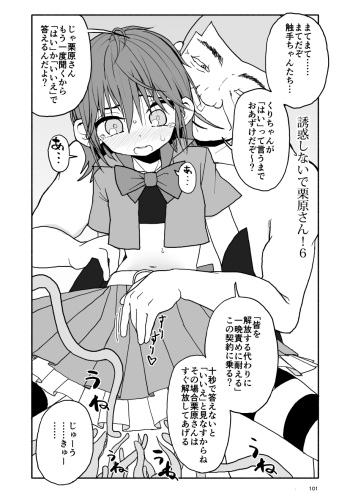 Yuuwaku Shinaide Kurihara-san! 6 cover