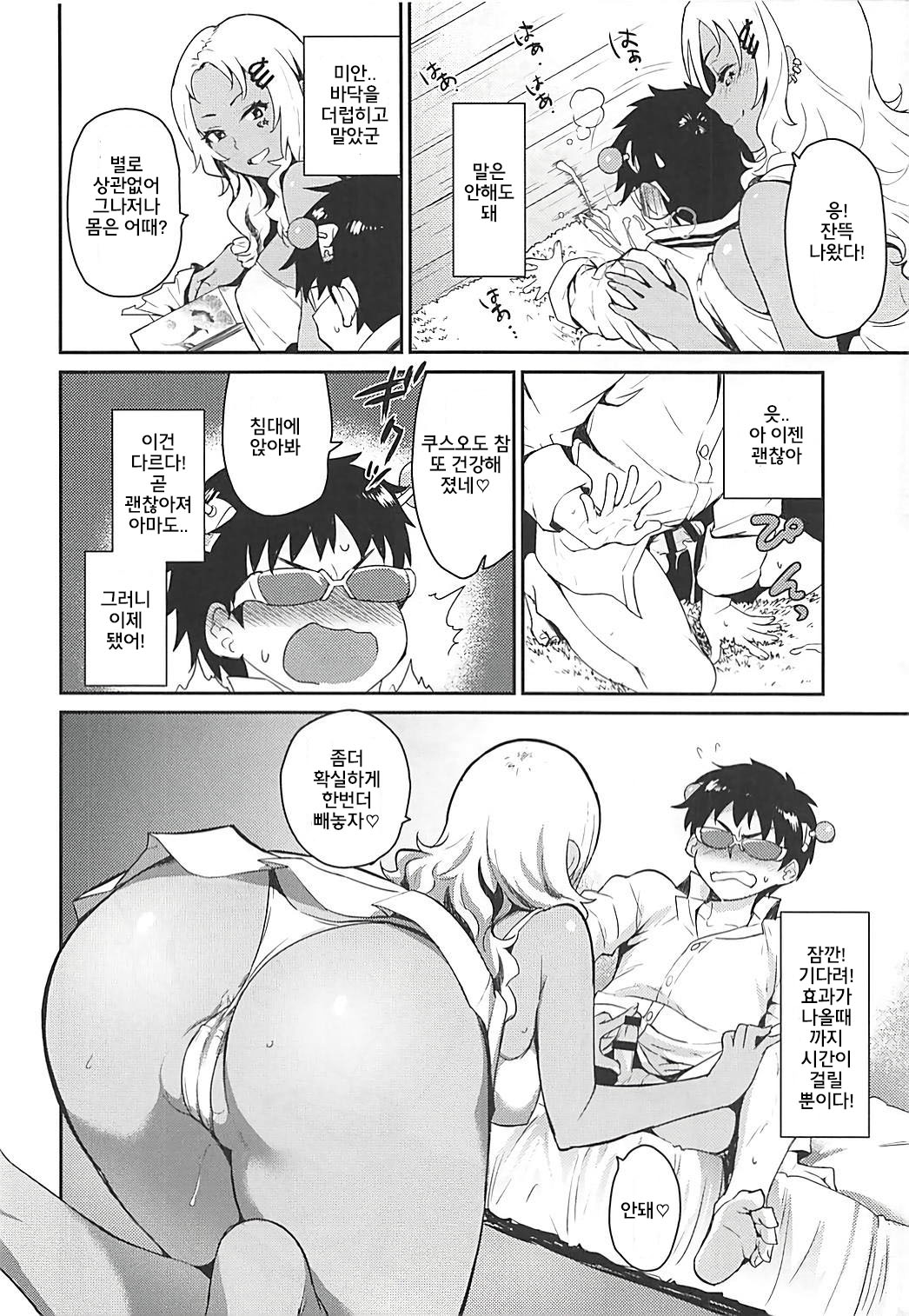 Atashi ni Makasena Psi!! | 나에게 맡겨주Ψ!! page 8 full