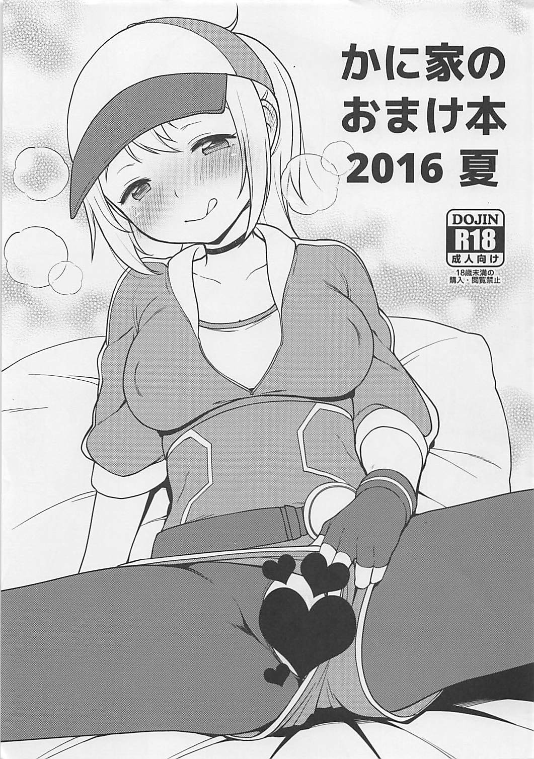 Kaniya no Omakebon 2016 Natsu page 1 full