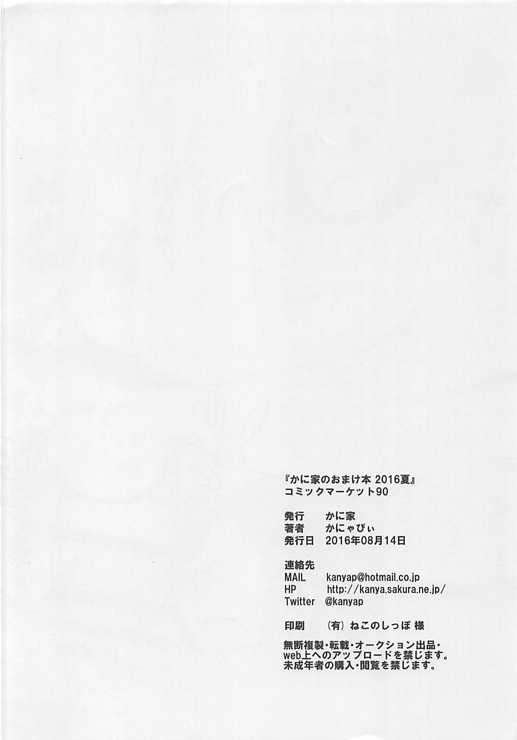 Kaniya no Omakebon 2016 Natsu page 8 full