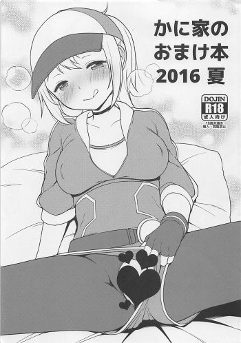 Kaniya no Omakebon 2016 Natsu cover