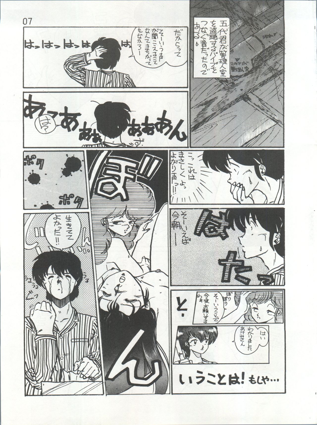Ikkoku-kan 0 Gou Shitsu Part III page 7 full