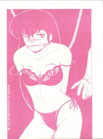 Ikkoku-kan 0 Gou Shitsu Part III cover