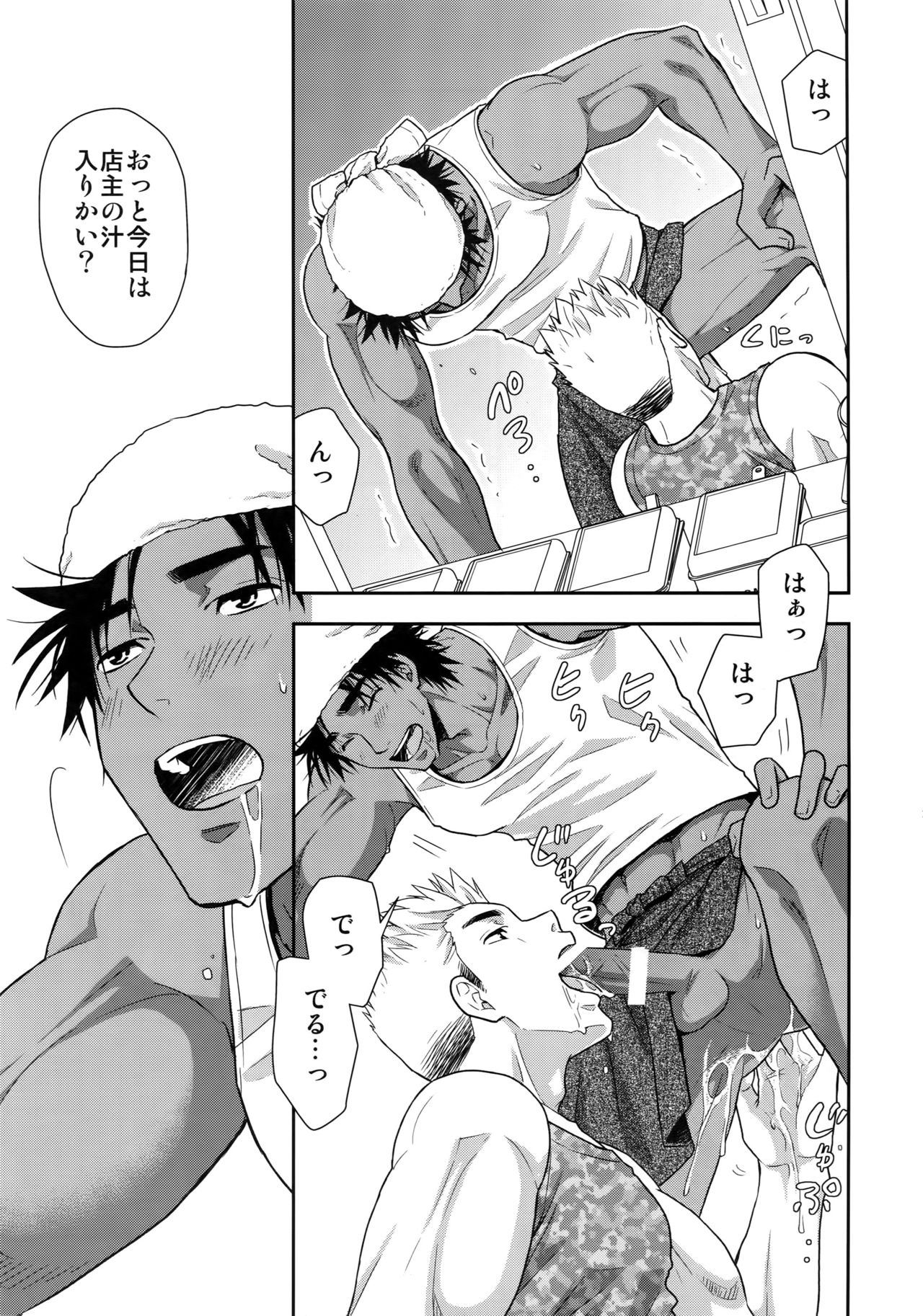 Shiru no Nominokoshi wa Genkin desu. page 10 full
