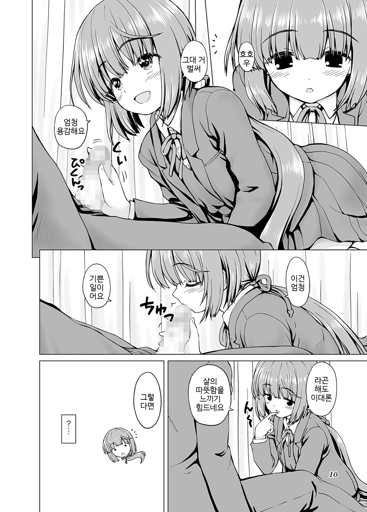 Kyoumi ga Aru no deshite | 흥미가 있어요 page 10 full