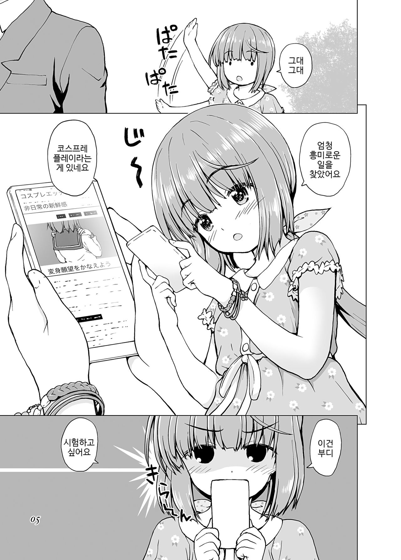 Kyoumi ga Aru no deshite | 흥미가 있어요 page 5 full