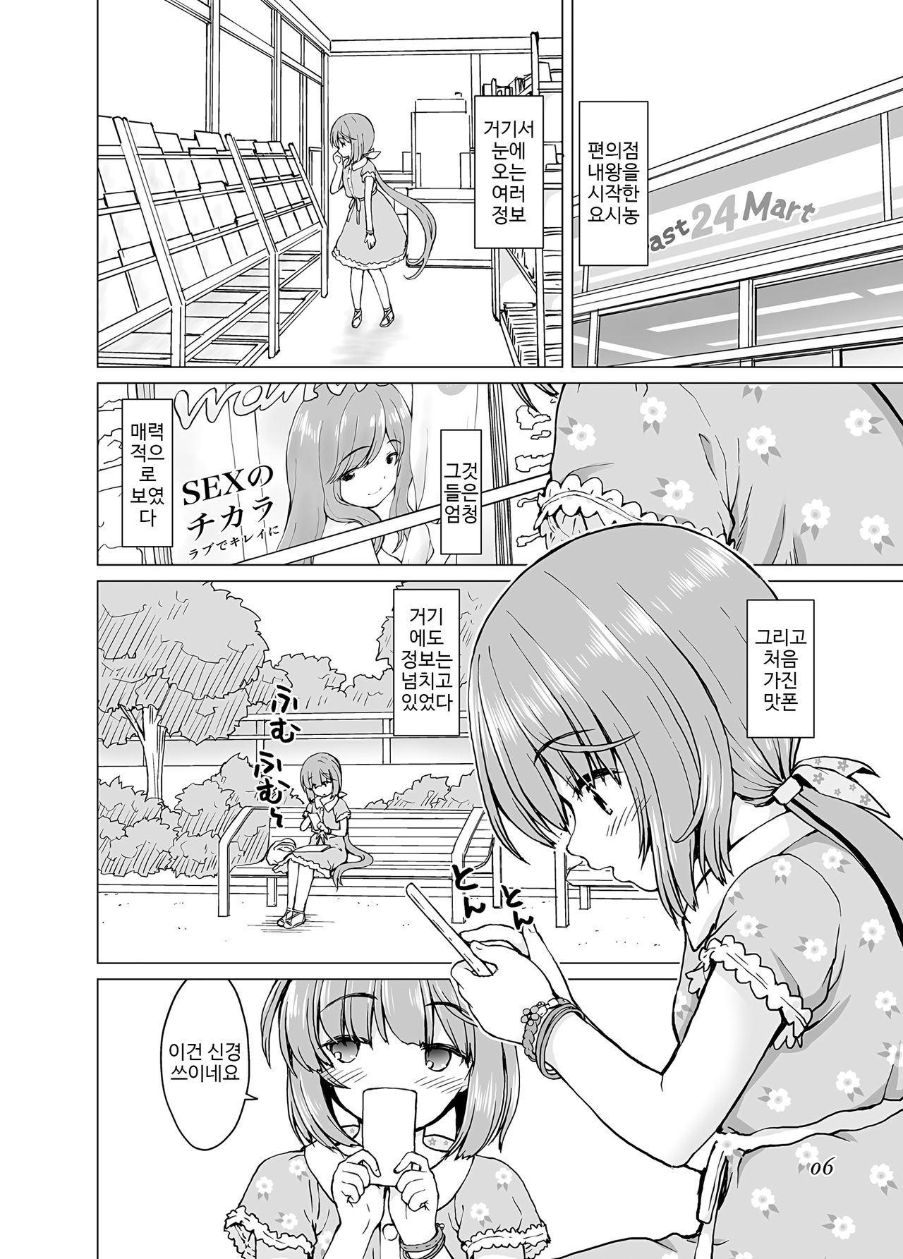 Kyoumi ga Aru no deshite | 흥미가 있어요 page 6 full