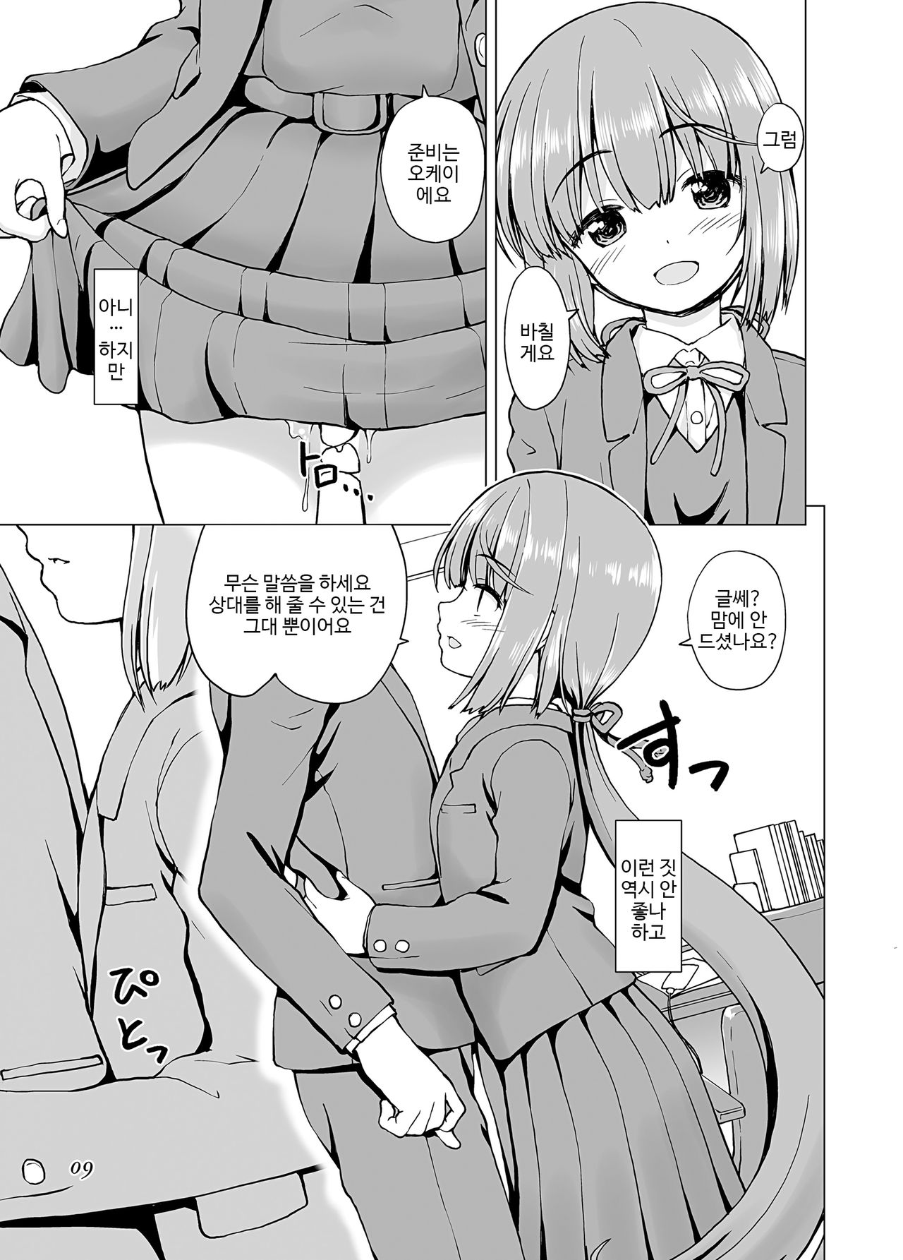 Kyoumi ga Aru no deshite | 흥미가 있어요 page 9 full
