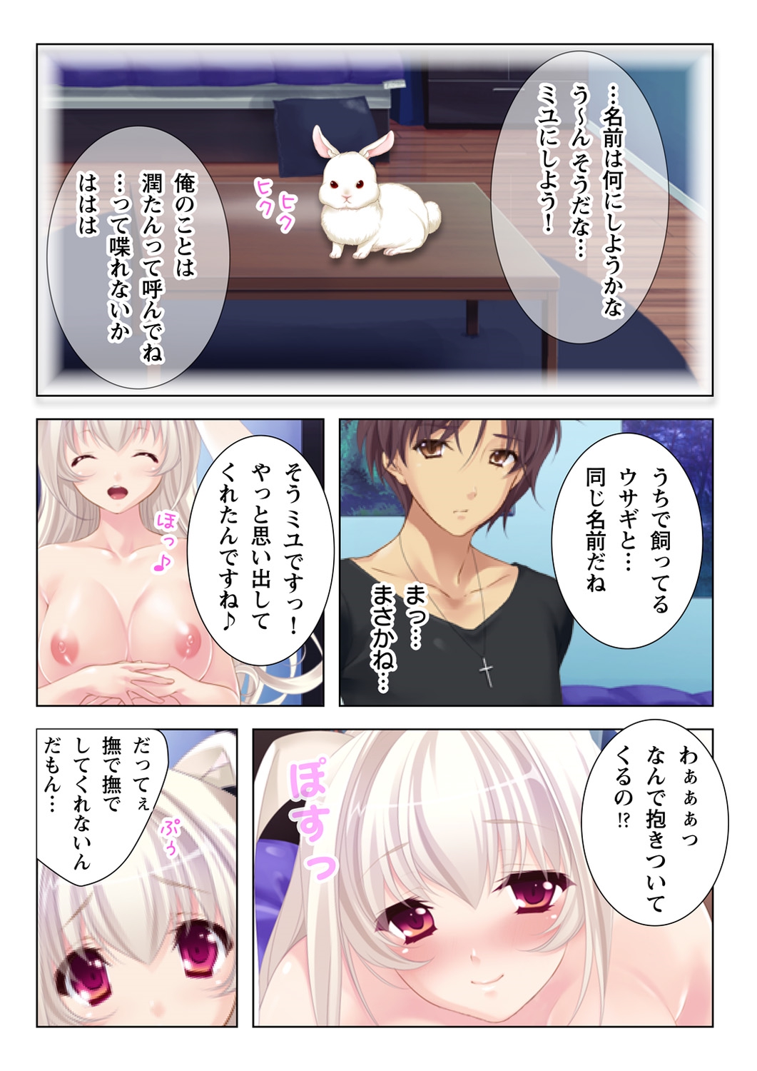 Ubu na Musume ni Yokujou Shite Shimatta Boku to Kozukuri o Onedari Suru Kanojo page 8 full