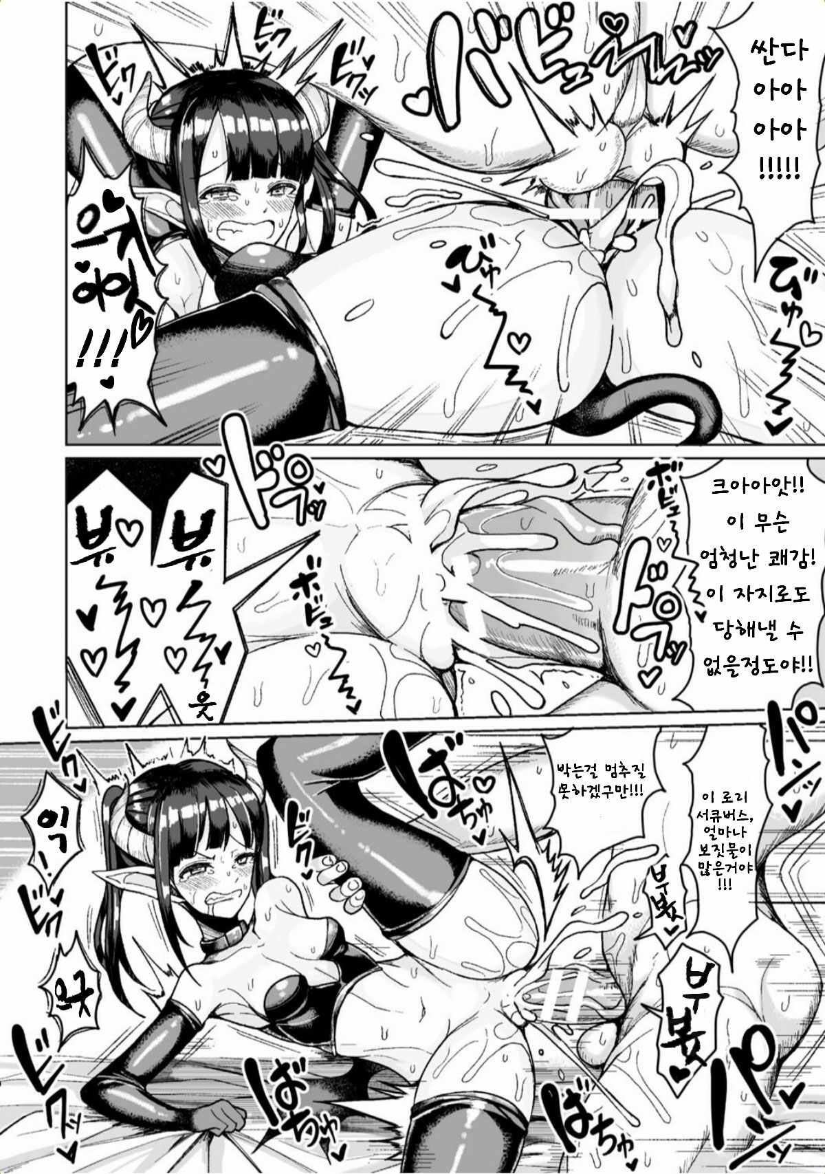 Namaiki Loli Succubus o Mahou no Kubiwa de Onahole ni Shichae!! | 건방진 로리 서큐버스를 마법의 목걸이로 오나홀로 만들어 버려!! page 10 full