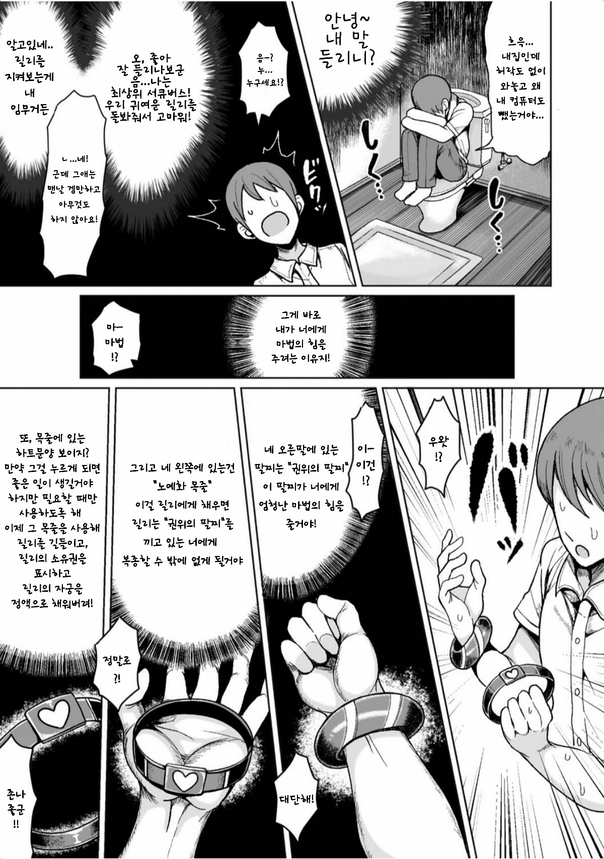 Namaiki Loli Succubus o Mahou no Kubiwa de Onahole ni Shichae!! | 건방진 로리 서큐버스를 마법의 목걸이로 오나홀로 만들어 버려!! page 3 full