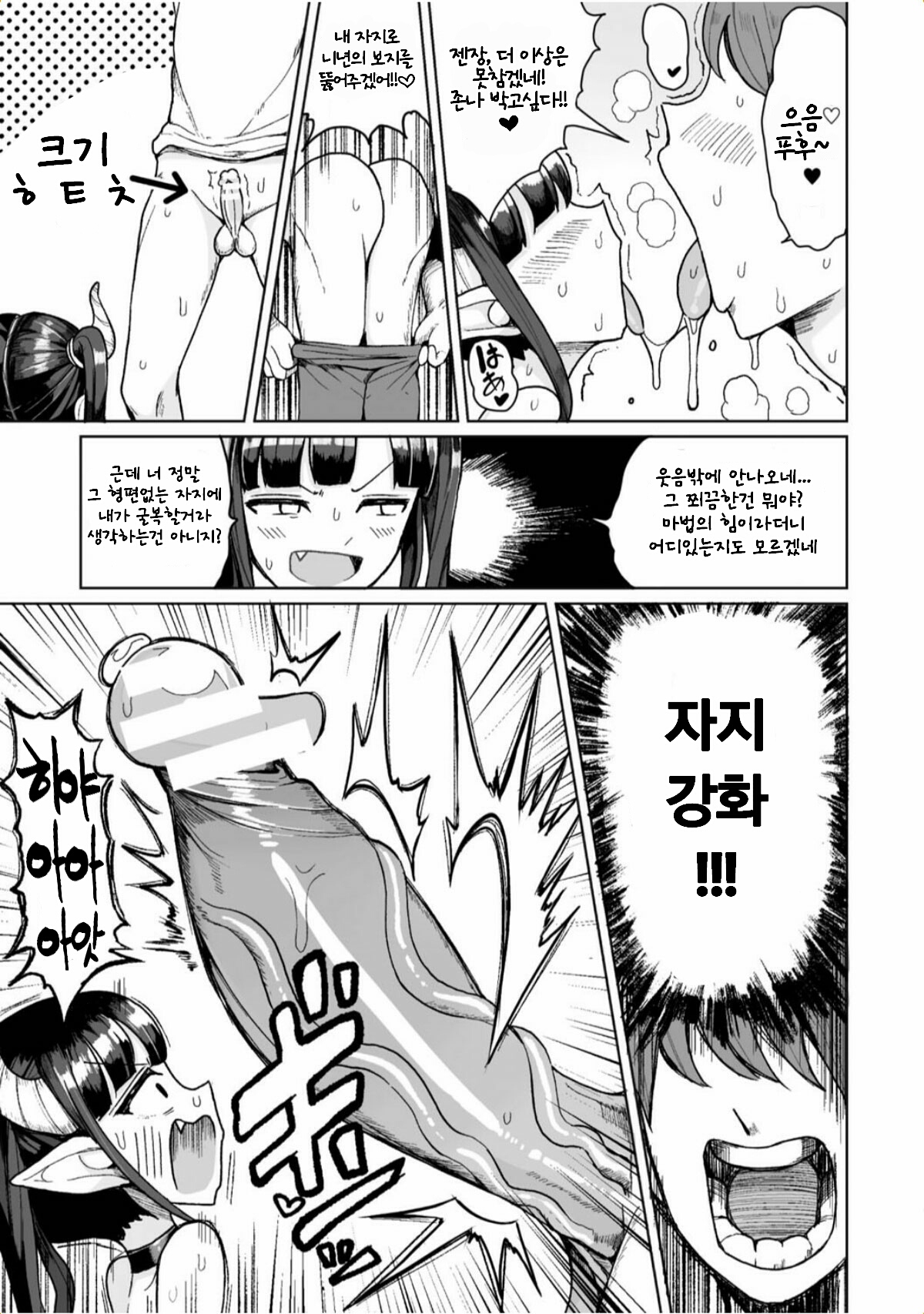 Namaiki Loli Succubus o Mahou no Kubiwa de Onahole ni Shichae!! | 건방진 로리 서큐버스를 마법의 목걸이로 오나홀로 만들어 버려!! page 7 full