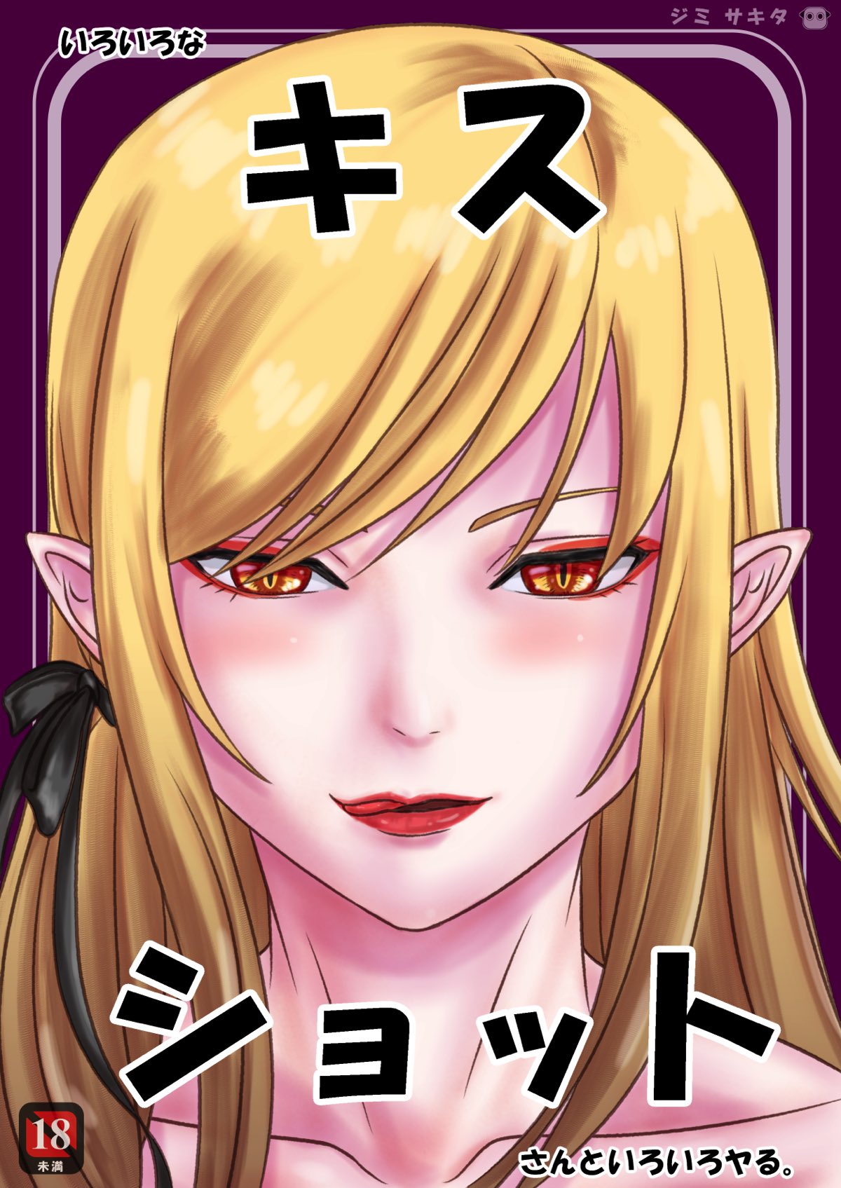 Iroiro na Kiss-shot-san to Iroiro Yaru. page 1 full