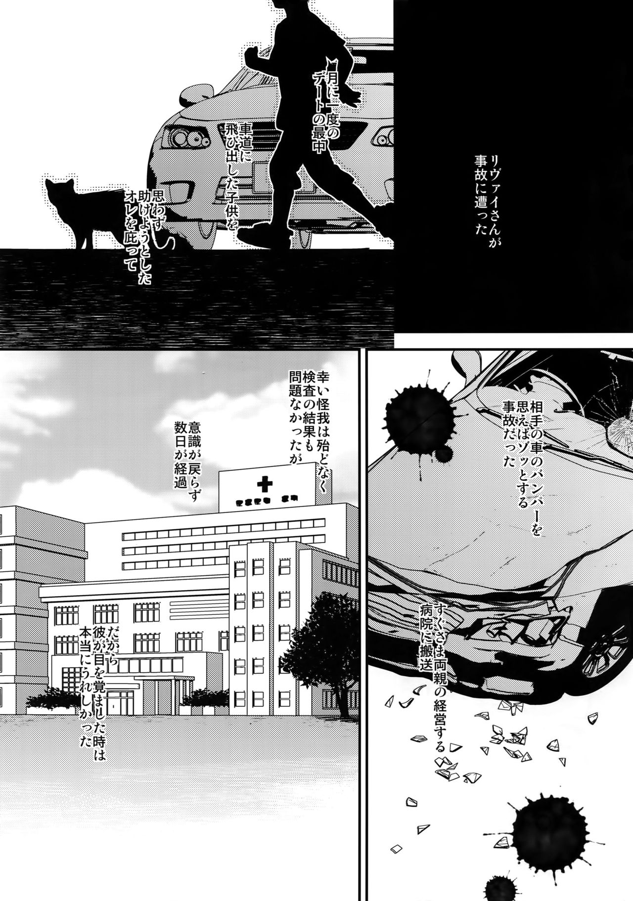 Koi no Yamai wa Oisha-sama demo Kusatsu no Yudemo page 4 full